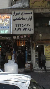 دنیای ابزار لوازم ساختمانی 3