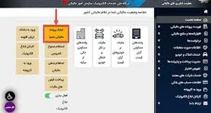 کد مالیاتی: نحوه دریافت و استعلام کد رهگیری مالیاتی از سامانه ...