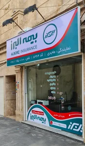 بیمه البرز نمایندگی ماجدی 5