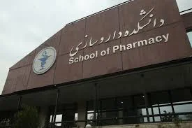 داروخانه دکتر افسانه بیهقی