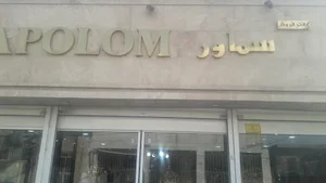 فروشگاه لوازم خانگی آپلوم