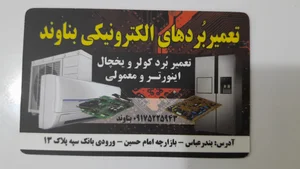 تعمیرات برد های الکترونیکی 2