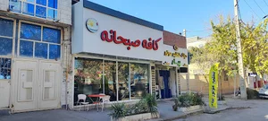 کافه صبحانه