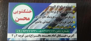 خشکشویی محسن 3