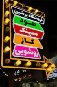 تابلوسازی دیوار 2