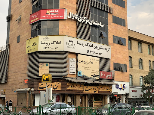 فروشگاه مرکزی کارال