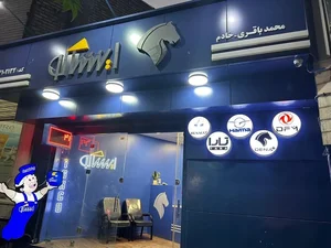 فروشگاه ایساکو باقری-خادم ۴۱۰۲۱۳۲ 2