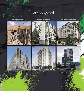 شرکت تعاونی عمرانی نوین ساز ابنیه آکام