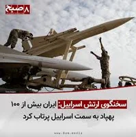 سخنگوی ارتش اسراییل می‌گوید که ایران بیش از ۱۰۰ پهپاد به سمت ...