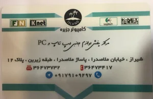 کامپیوتر جزیره 3