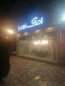 املاک اهورا 5