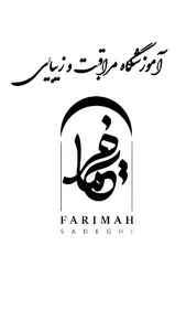 آموزشگاه فریماه صادقی