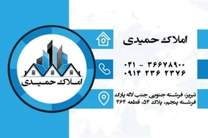 املاک حمیدی 3
