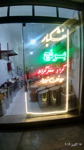 برنج حبوبات غلامی