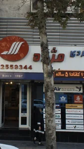 آژانس مسافرتی مژده