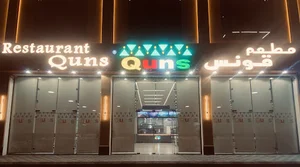 Quns Restaurant - مطعم قونس