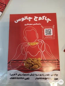 فست فود چاکوچ 4