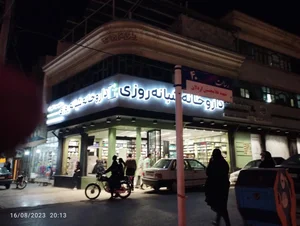 داروخانه دکتر اکبریان 2