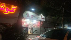 مرکز خرید رویال