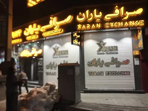 صرافی آریاشهر 4