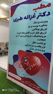 مطب دکتر غزاله طبری
