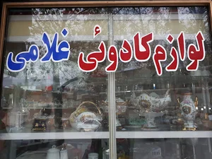 کادویی غلامی