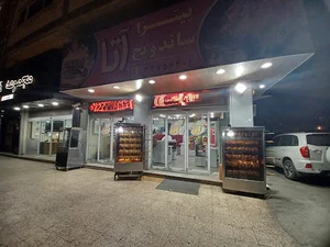 پیتزا ساندویچ آتا