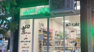 مرکز خدمات کشاورزی غیردولتی مهندس میاهی