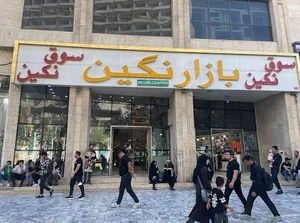 پاساژ نگین