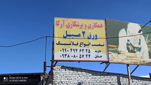خمکاری وبرشکاری آرکا
