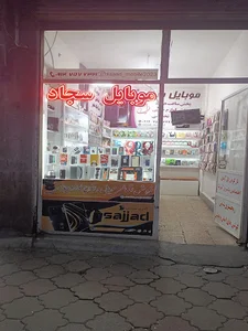 Mobile Sajjad