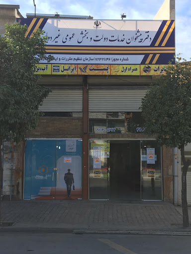 دفتر پیشخوان دولت