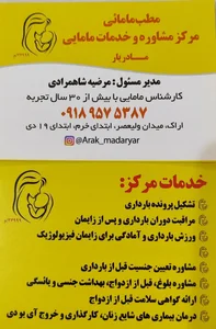 مرکز مشاوره مامایی مادر یار 2