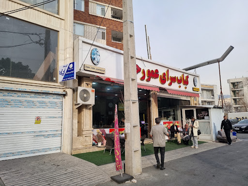 Amoo Rahim Kebab