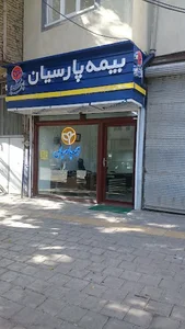 بیمه پارسیان(شیرمحمدزاده)