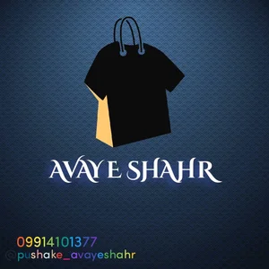 پوشاک مردانه اوای شهر