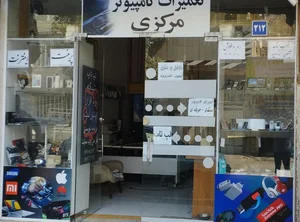 کامپیوتر مرکزی 2