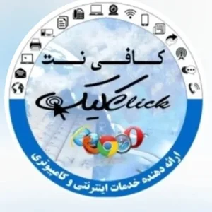 دفتر خدمات اینترنتی کلیک سراب
