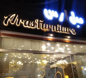 مبل ارس 2