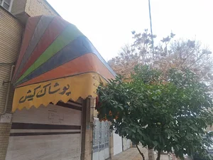 فروشگاه کیش - پری
