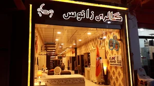 مبلمان زانوس