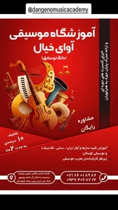 آموزشگاه موسیقی آوای خیال 4