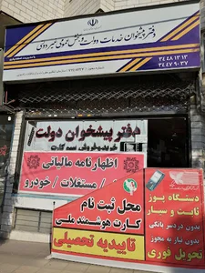 دفتر پیشخوان دولت گوهردشت
