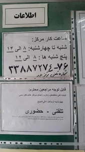 مرکز بهداشت شهرری (بدر)