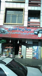 سبلان باطری 2