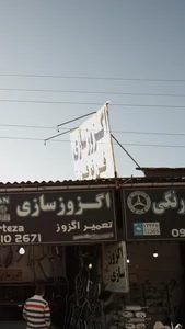 اگزوز سازی فن تو فن 3