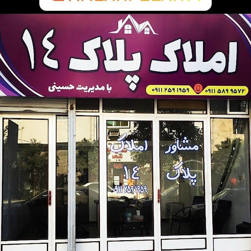 استان مازندران بهشهر خیابان شهید مفتح جنب لوله و اتصالات پارس