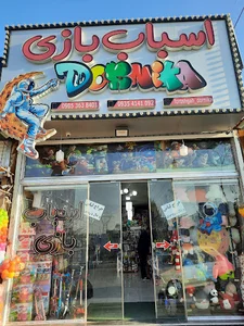 فروشگاه اسباب بازی درنیکا