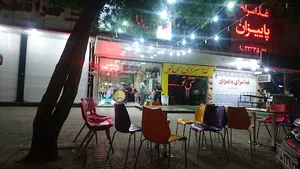 بستنی حاجی بابا