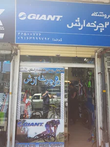 دوچرخه آرش